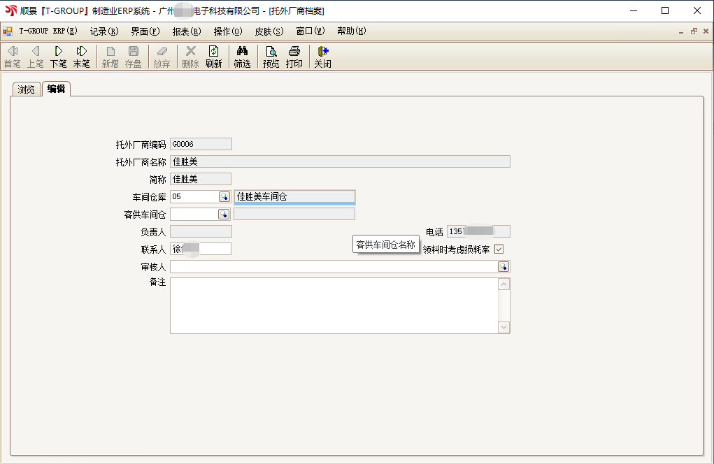 顺景T-GROUP od（中国）官方网站-od登录入口亮点功能WIP仓应用实务介绍